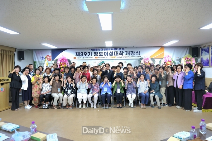 청도군, 제39기 청도여성대학 개강