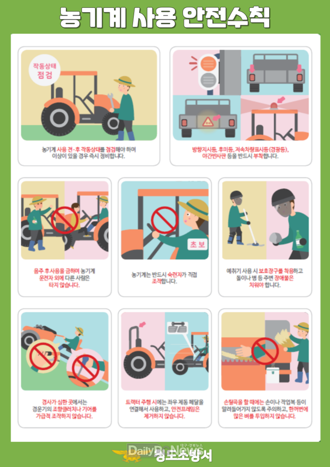 청도소방서, 농기계 사고 각별 주의 당부