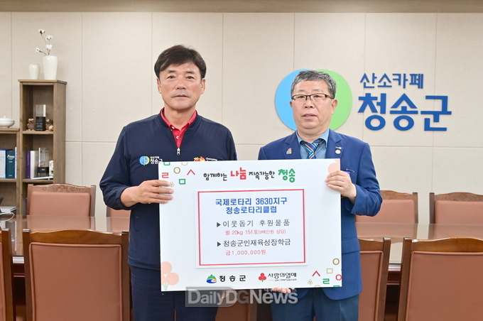 국제로타리 3630지구 청송로타리클럽 취약계층에 따뜻한 나눔 전달