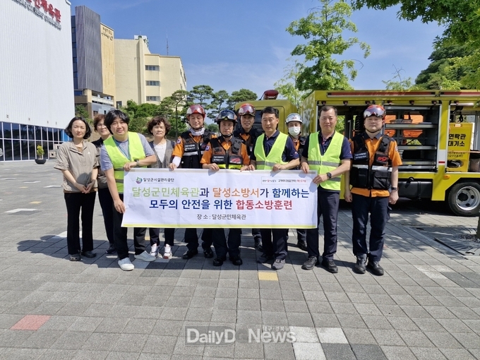 달성군시설관리공단. 달성소방서와 함께 ‘합동 소방 훈련’ 실시 모습. (사진=달성군 제공)