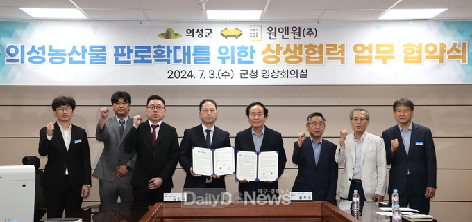 의성군, 원앤원과 상생협력 업무협약(mou)체결