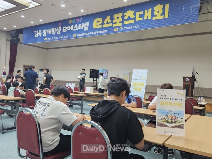 경북교육청, 장애 학생들의 e스포츠 올림픽, 안동에서 열리다