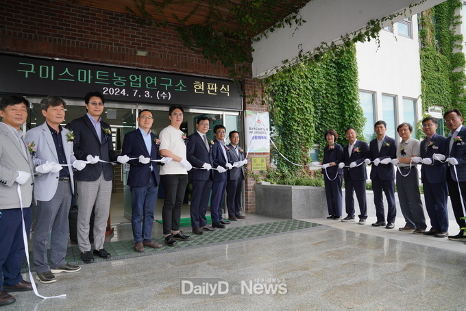 구미스마트농업연구소에서 출범 기념식 개최