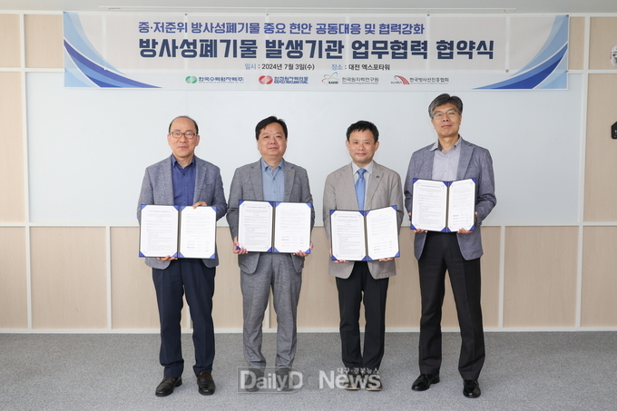 한수원, 방사성폐기물 발생 기관 업무협력 협약 체결