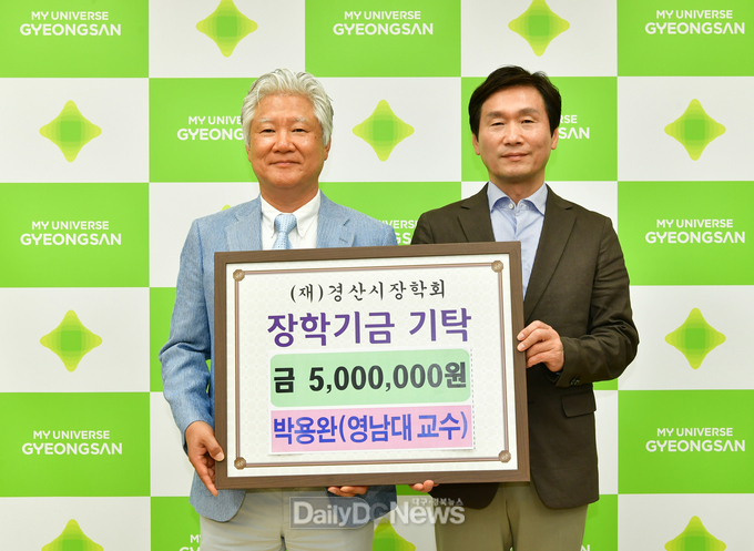 박용완 교수(영남대), 경산시장학회에 5백만원 기탁