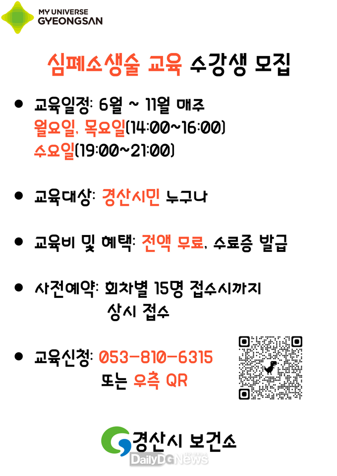 심폐소생술 교육으로 안전한 여름휴가 준비하세요!