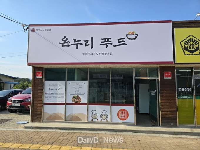 청도시니어클럽 시장형 사업단 운영 개시