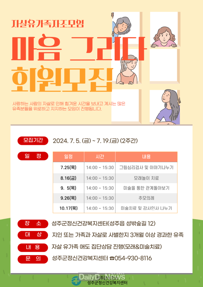 성주군, 자살유족 자조모임‘마음 그리다’참여자 모집