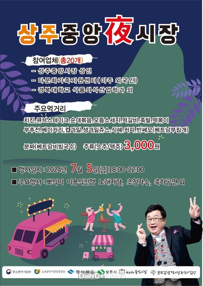 상주 중앙시장, 오는 5일 야시장 행사 개최