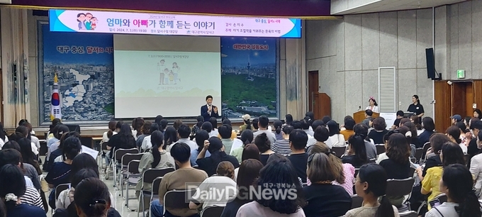 대구 달서구. ‘2024년 부모교육’ 실시 모습. (사진=달서구 제공)