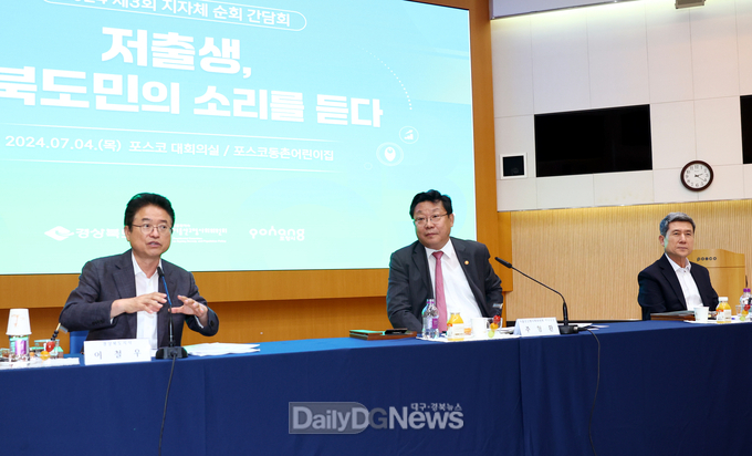 경북도, 포항서 정부‧경북 합동 저출생 대응 위한 정책간담회 개최