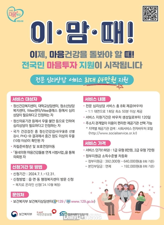 정신건강에 어려움이 있는 대상자에게 전문 심리상담 제공