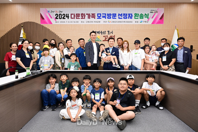 고령군, 다문화가족 모국방문 지원 환송식 개최
