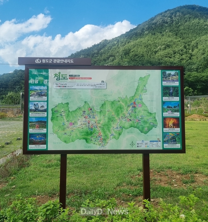 청도군, 관광안내판 정비로 관광객 편의 증진