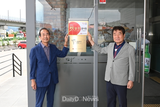 김천시, 맛ㆍ깔ㆍ친 우수음식점 지정 및 재지정서 수여