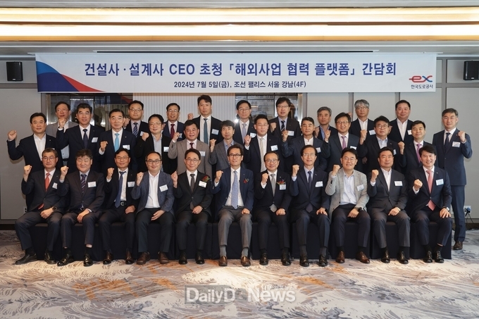 7월 5일‘해외사업 협력 플랫폼’ 간담회에서 함진규 한국도로공사 사장과 해외사업 관계자들이 함께 단체사진을 촬영하고 있다.
