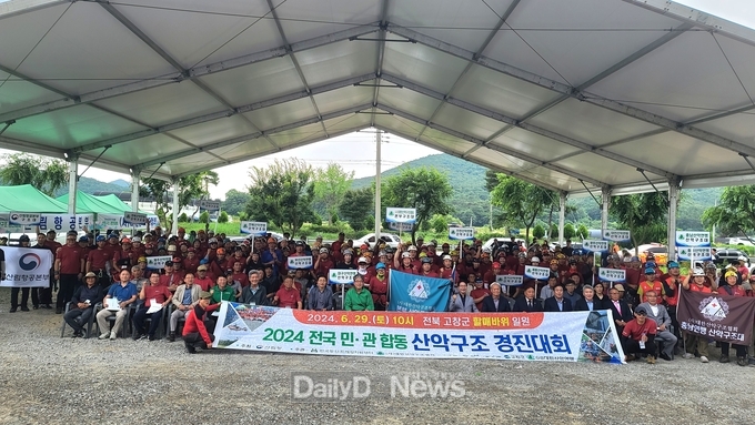 한국등산·트레킹지원센터, 2024 전국 민관 합동 산악구조 경진대회 개최