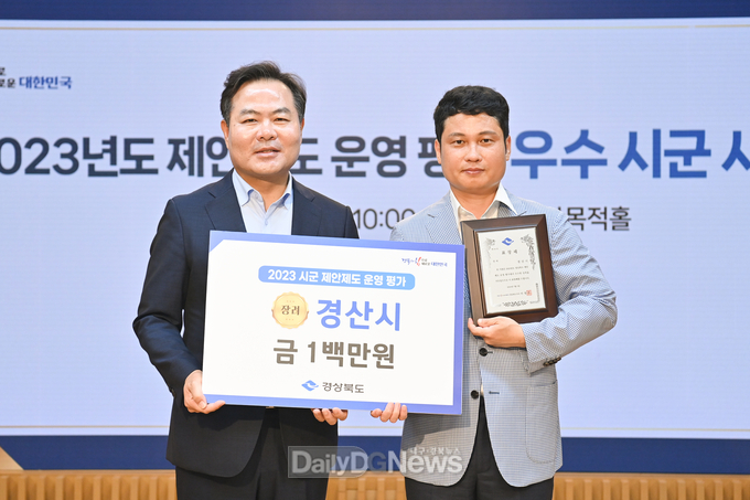 경산시, 경상북도 제안제도 운영 평가 장려상 수상