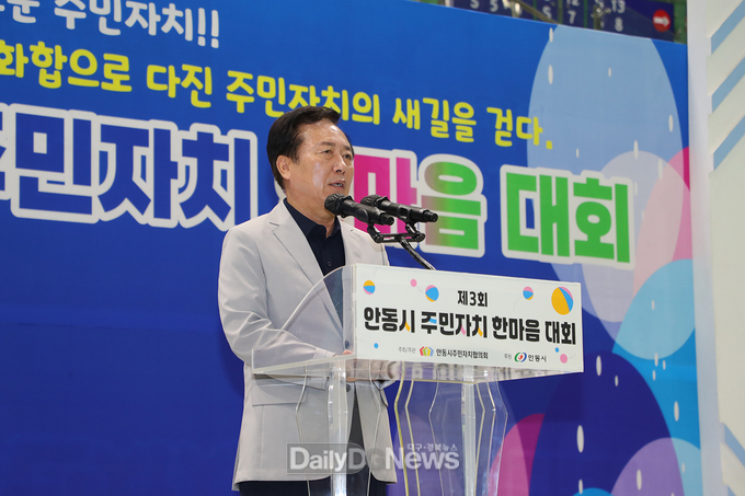 안동시, 제3회 주민자치 한마음대회 개최