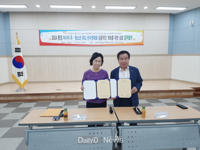 문경 세계태권도 한마당, 문경 아시아 유·청소년 유도 선수권대회 성공적 유치 협약 체결