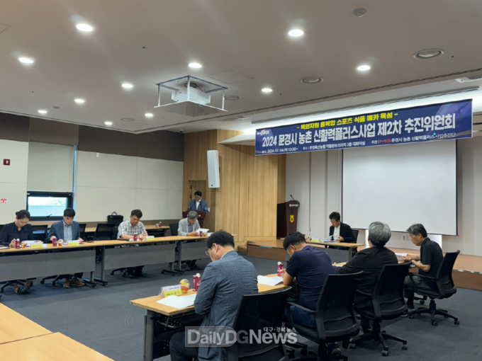문경시 농촌 신활력플러스 사업단, 2차 추진위원회 개최