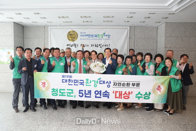 청도군, ‘제19회 2024 대한민국환경대상’ 자원순환 부문 5년 연속‘대상’수상