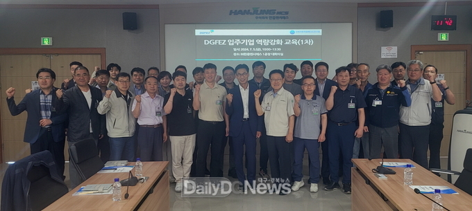 대경경자청. ‘2024년 입주기업 역량강화 교육’ 모습. (사진=대경경자청 제공)