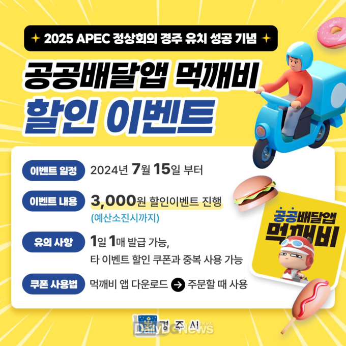 먹깨비’할인 이벤트 제공 