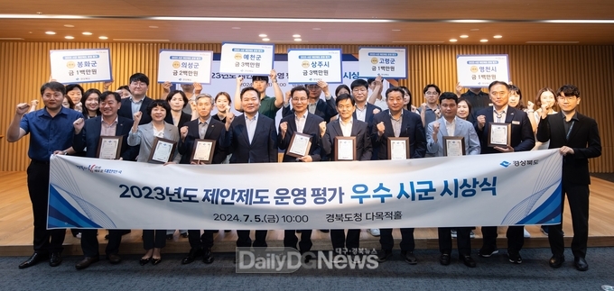 구미시, 도 주관 2023년 시‧군 제안제도 운영평가 우수상 수상