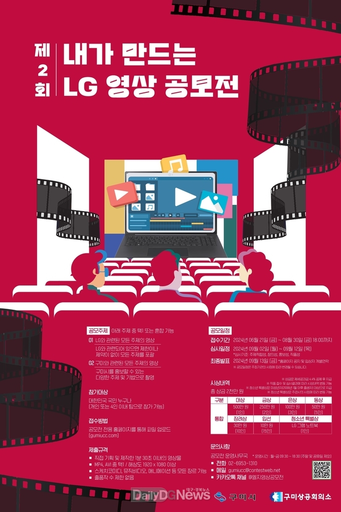 오는 8월 30일까지 ‘삼성 사진 공모전 및 LG 영상 공모전’작품 접수