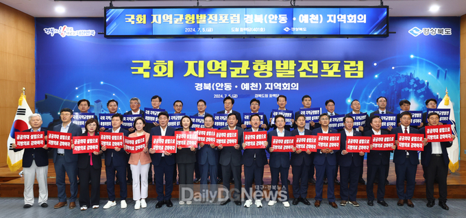 국회 지역균형발전포럼, 경북 지역회의 개최