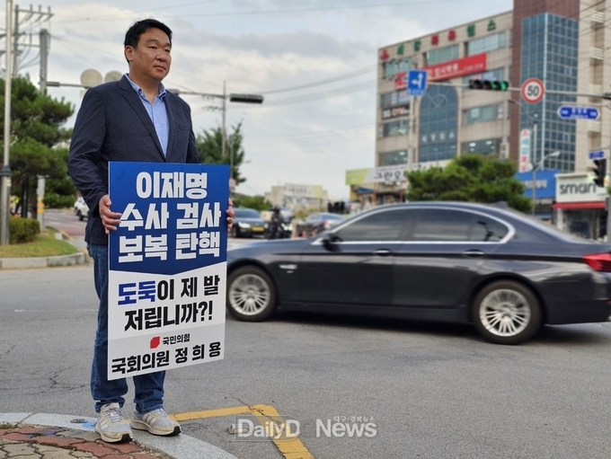 정희용 의원, 검사탄핵 남발 민주당 규탄 피켓 시위!