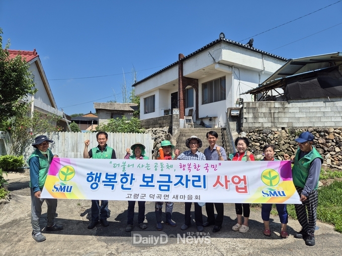 덕곡면 새마을회,‘행복한 보금자리 만들기 사업’통한 이웃사랑 실천