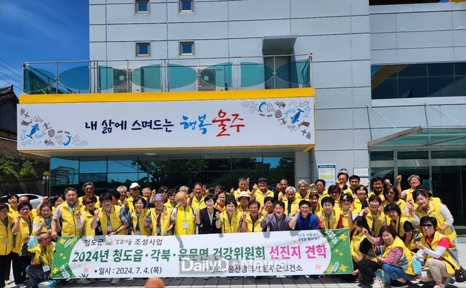 청도군 건강마을 건강위원회, 울주군 선진지 견학