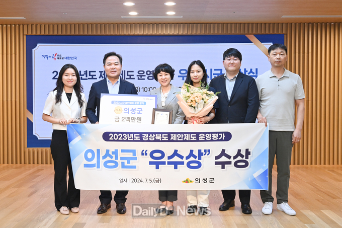 의성군, 제안제도 운영평가 우수상 수상
