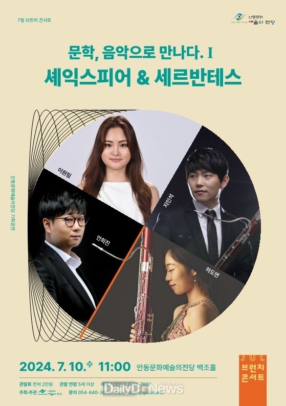 안동문화예술의전당 7월 브런치 콘서트