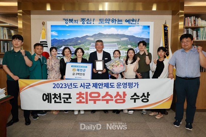 예천군, 道 제안제도 운영평가‘ 최우수 ’기관 선정