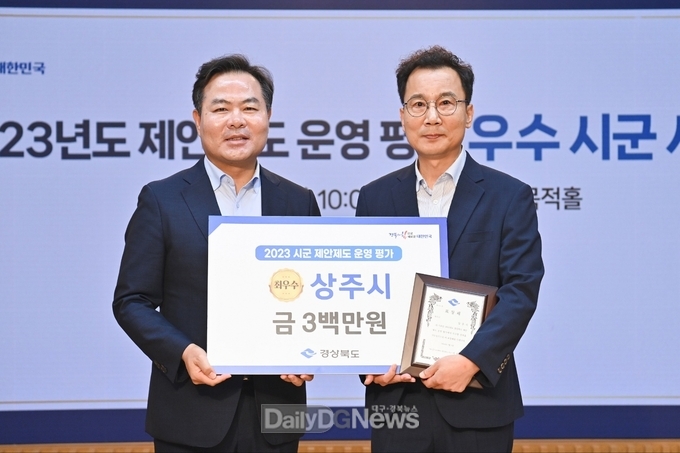 상주시, 제안제도 운영평가 최우수상 수상
