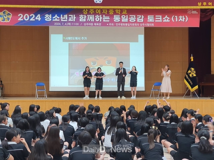 민주평통 상주시협의회, 2024 청소년과 함께하는 통일공감 토크쇼 개최
