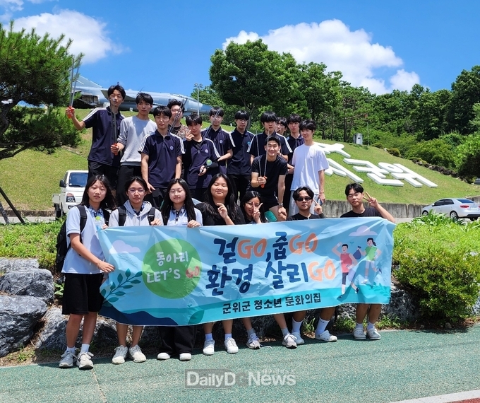 군위군 청소년 문화의 집, 에코캠페인 ‘걷GO 줍GO 환경살리GO’실시
