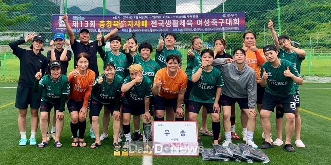 대구 달서구청 여성축구단이 제13회 충청북도지사배 전국생활체육 여성축구대회에서 우승하고 기념촬영을 하고 있다. (사진=달서구 제공)