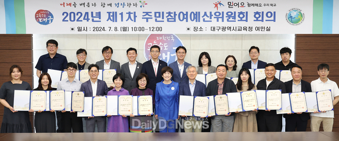 대구시교육청. 2024년 제1차 주민참여예산위원회 개최 모습. (사진=대구시교육청 제공)