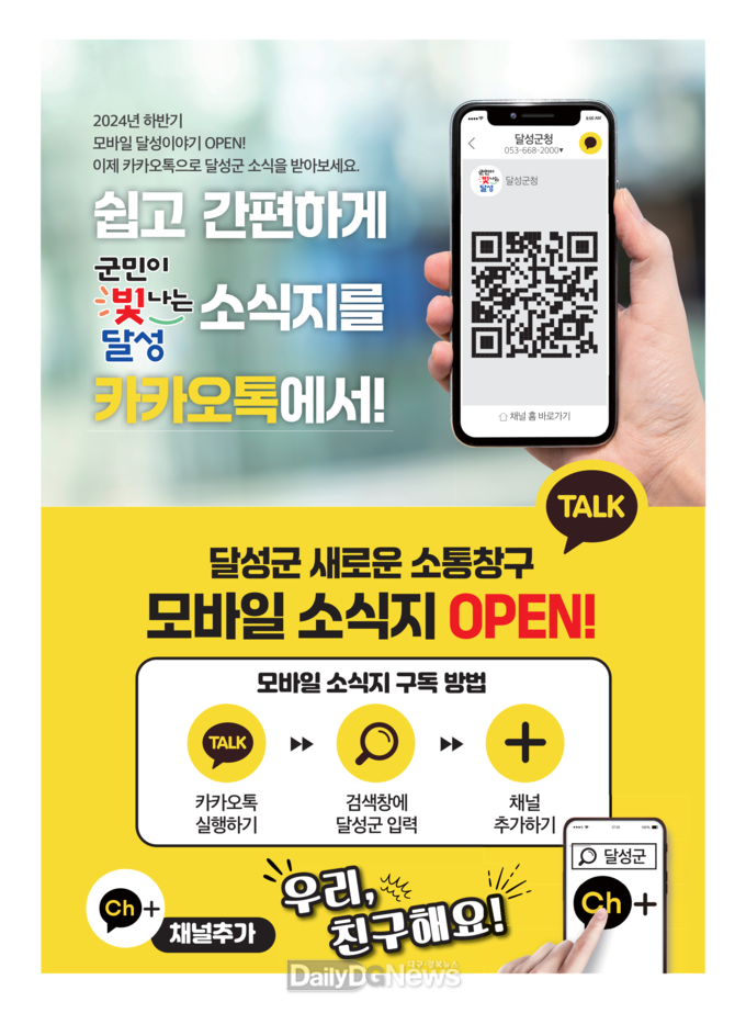 달성군 달성이야기 모바일 버전. (사진=달성군 제공)