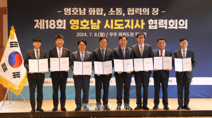 제18회 영·호남 시도지사 협력회의 개최 모습. (사진=대구시 제공)