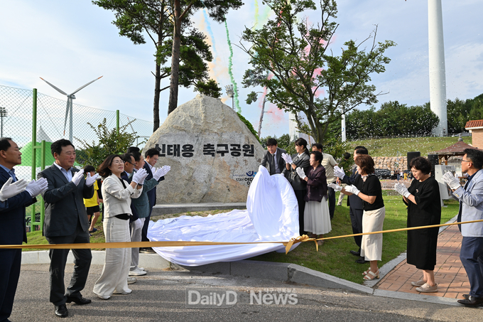  신태용 축구공원 개장 기념식
