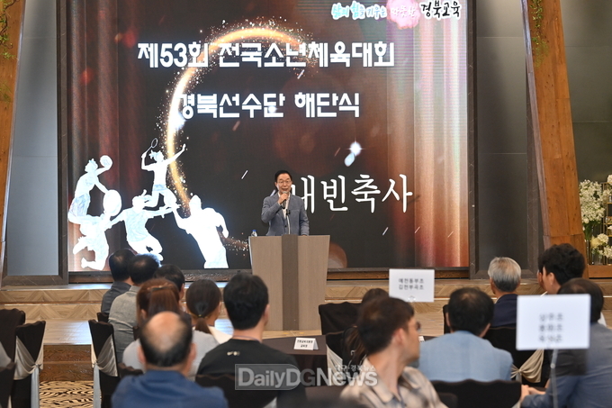 경북교육청, 전국소년체육대회 선수단 해단식 개최