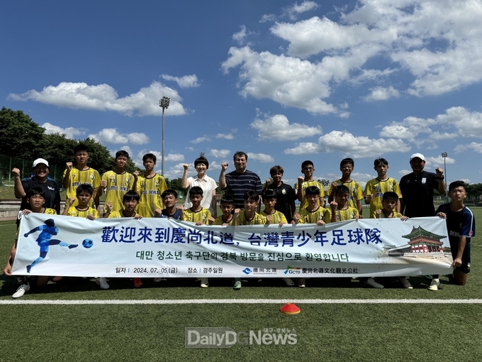 대만 청소년 축구단, 경북 문화‧관광‧스포츠의 매력에 빠지다!