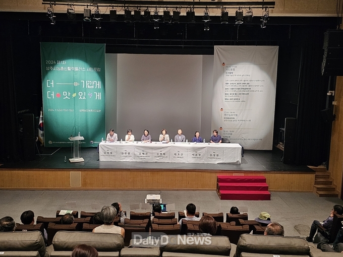 2024 상주시농촌신활력플러스, 더 가깝게, 더 맛있게’ 포럼‧심포지엄 개최