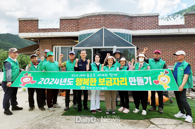 주왕산면 새마을회, 해복한 보금자리 만들기 봉사활동 실시