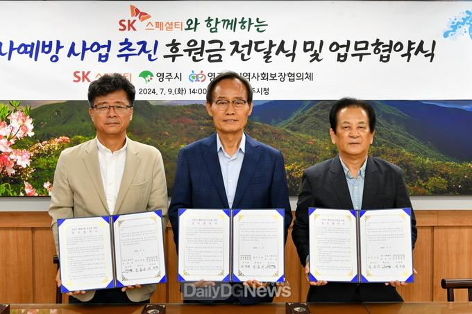 SK스페셜티-영주시-영주시지역사회보장협의체가 고독사 예방 사업 추진 업무협약을 체결했다